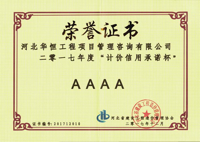 河北华恒工程项目管理咨询有限公司简介