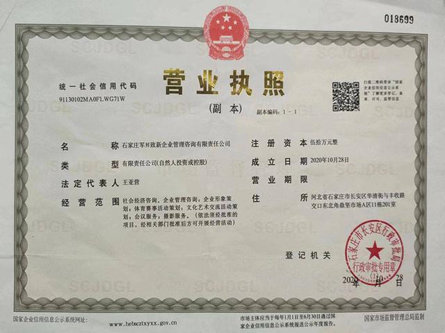 石家庄军升致新企业管理咨询有限责任公司 赋能企业，智领未来