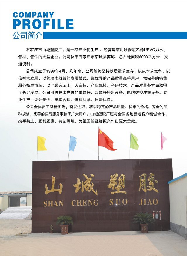 石家庄市山城塑胶厂与石家庄企业管理咨询的协同发展之路